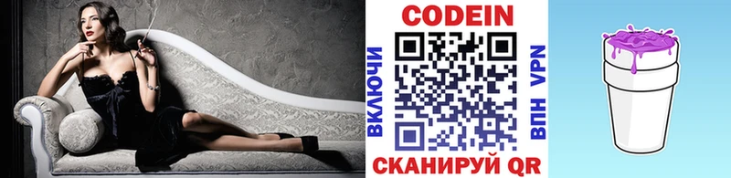 Кодеин Purple Drank  мега ссылка  мориарти какой сайт  Белозерск 